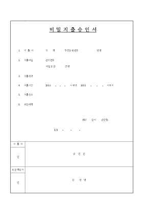 비밀지출승 인서